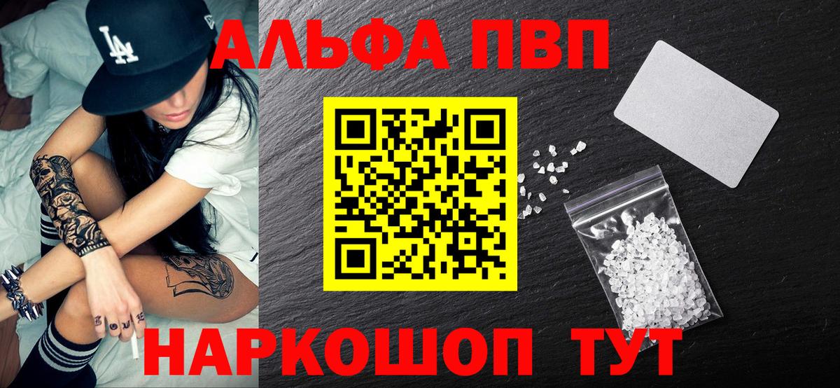Alpha PVP Соль  купить  сайты  Alfa_PVP  Заволжье  Вход с VPN  Alpha PVP кристаллы  Alpha PVP СК КРИС 