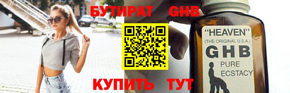 Бутират 99%  Вход с VPN  Бутират  Заволжье 