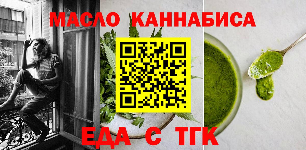 Еда ТГК конопля Заволжье