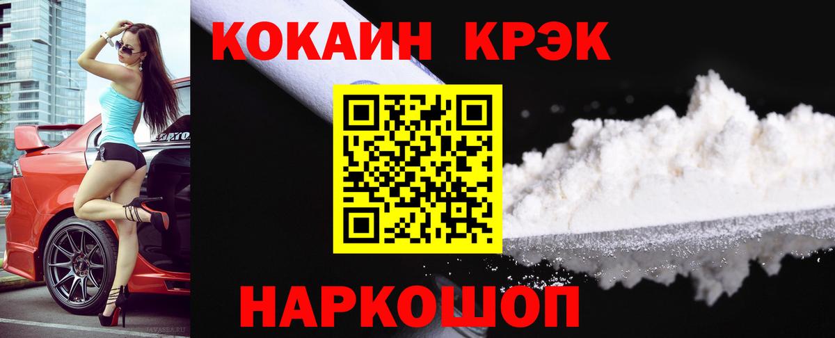 Кокаин 99%  Кокаин 99%  Заволжье  Вход с VPN 