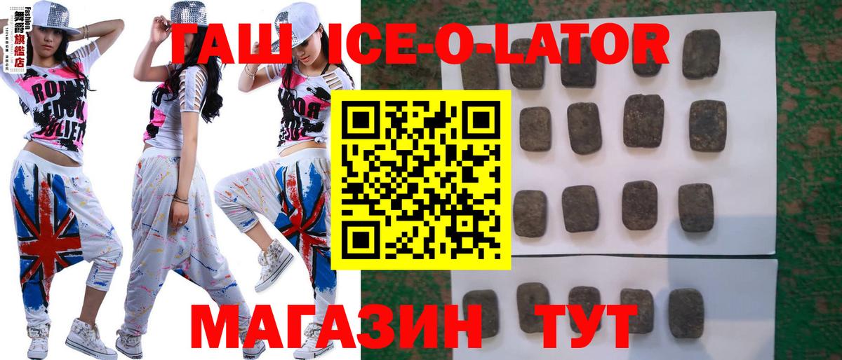 ГАШ Ice-O-Lator  ГАШ гашик  Вход с VPN  ГАШ  Заволжье 