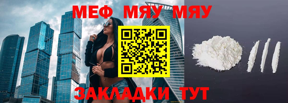 Меф 4 MMC  МЯУ-МЯУ 4 MMC  Заволжье  Вход с VPN 