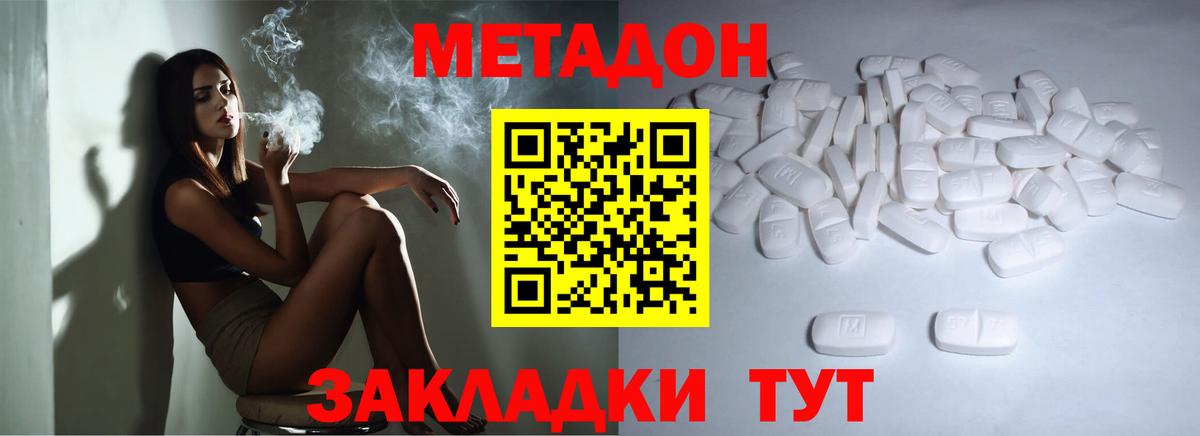 Заволжье  МЕТАДОН кристалл  Вход с VPN 